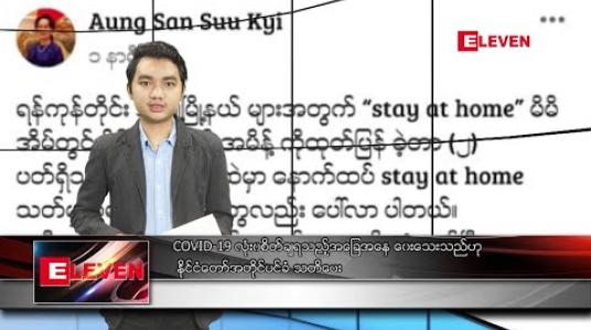 Embedded thumbnail for မေ ၄ ရက် နံနက်ခင်း သတင်းအစီအစဉ် 
