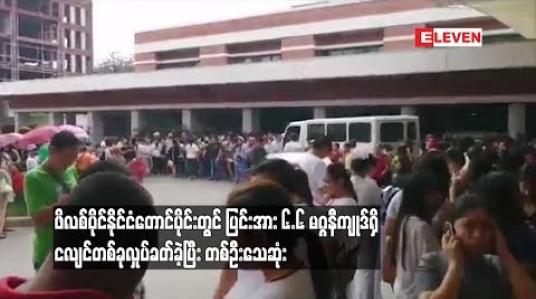 Embedded thumbnail for ဖိလစ်ပိုင်နိုင်ငံတောင်ပိုင်းတွင် ပြင်းအား ၆.၆ မဂ္ဂနီကျုဒ်ရှိ ငလျင်တစ်ခုလှုပ်ခတ်ခဲ့ပြီး တစ်ဦးသေဆုံး