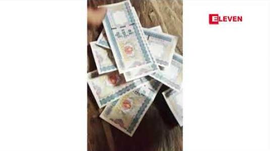 Embedded thumbnail for ကျပ်ငွေ တစ်သောင်းတန် အတုများဖြင့် ဖမ်းဆီးရမိခဲ့သည့် စင်ကာပူနိုင်ငံသား လင်မယားအမှုမှ အမျိုးသားဖြစ်သူ ထပ်မံ အာမခံရရှိခဲ့ပြီး လာမည့်ရုံးချိန်းတွင် စွဲချက်တင်သင့် မတင်သင့် နှစ်ဖက် လျှောက်လဲချက် ပေးမည် 