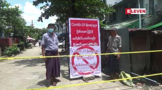 Embedded thumbnail for COVID-19 ကာကွယ်၊ထိန်းချုပ်ရန် ရန်ကုန်ပြည်သူများအတွက် အကြံပြုချက် လေးချက် ထုတ်ပြန် 