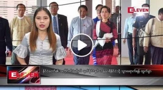 Embedded thumbnail for ဇွန်လ ၁ ရက်နေ့ ညပိုင်း သတင်း အစီအစဉ် 
