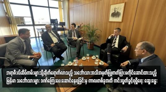 Embedded thumbnail for ဘရာဇီးလ်ဆိပ်ကမ်းများသို့ ဆိုက်ရောက်လာသည့် သင်္ဘောသားအသိအမှတ်ပြုကတ်ပြားမကိုင်ဆောင်ထားသည့် မြန်မာသင်္ဘော သားများ ဒဏ်ကြေးပေးဆောင်နေရခြင်းမှ ကာလတစ်ခုအထိ ကင်းလွတ်ခွင့်ရရှိရေး ဆွေးနွေး