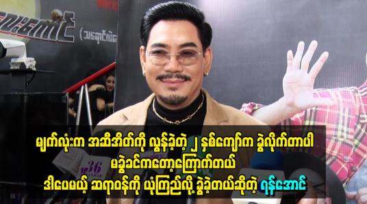 Embedded thumbnail for မျက်လုံးက အဆီအိတ်ကို လွန်ခဲ့တဲ့ ၂ နှစ်ကျော်က ခွဲလိုက်တာပါ