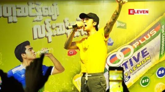 Embedded thumbnail for “ အတူဆင်နွှဲပျော် လန်းဆန်းမှုရဲ့ပွဲတော် ” (ရုပ်သံအစီအစဉ်)