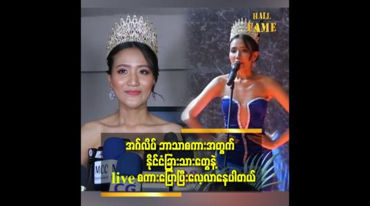 Embedded thumbnail for အဂ်လိပ်ဘာသာစကားအတွက် နိုင်ငံခြားသားတွေ နဲ့ live စကားပြောပြီးလေ့လာနေပါတယ်