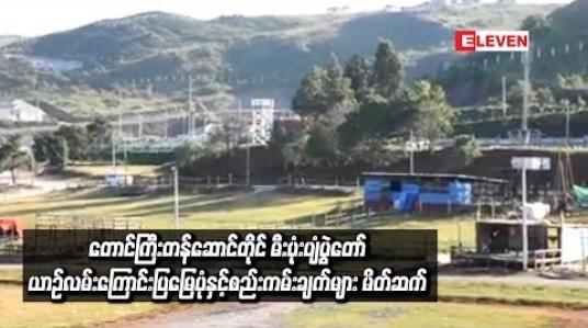 Embedded thumbnail for တောင်ကြီးတန်ဆောင်တိုင် မီးပုံးပျံပွဲတော် ယာဉ်လမ်းကြောင်းပြမြေပုံနှင့် စည်းကမ်းချက်များ မိတ်ဆက်ခြင်း ကမ်ပိန်း ပြုလုပ် 