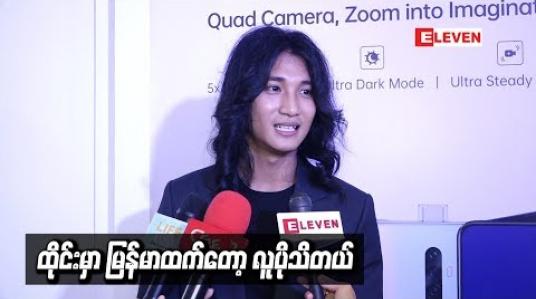 Embedded thumbnail for ထိုင်းမှာ မြန်မာထက်တော့ လူပိုသိတယ်