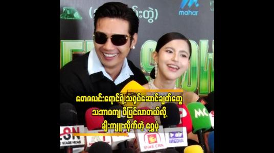 Embedded thumbnail for တေဇလင်းရောင်က ညဘက်ဆိုရင် အောင်မြင်ချမ်းသာချင်သလို ရည်းစားရချင်သလို