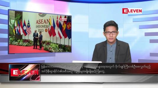 Embedded thumbnail for ဖေဖော်ဝါရီ ၄ ရက် နံနက်ခင်းသတင်းအစီအစဉ် 