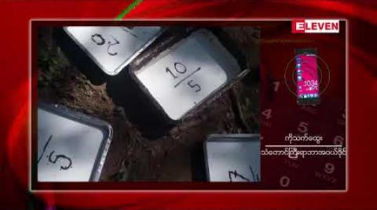 Embedded thumbnail for ပြည်တွင်း ရာဘာစျေး တစ်ပေါင်လျှင်ကျပ် ၇၀၀ ကျော် ဖြင့်သာအရောင်းအဝယ်ဖြစ်နေ 