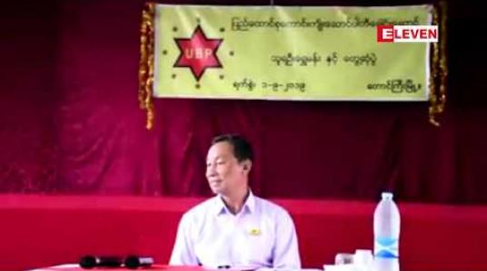 Embedded thumbnail for အောက်ခြေတွင် ဖြစ်ပျက်နေသော အခြေအနေမှန်ကို ပကတိအတိုင်း မြင်သိအောင်လုပ်မှသာ ဆုံးဖြတ်ချက် မှန်ကန်မည်ဟု သူရဦးရွှေမန်း ပြောကြား