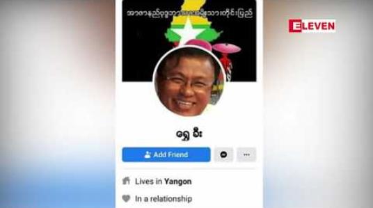 Embedded thumbnail for နိုင်ငံတော်အကြည်ညိုပျက်စေမှု ပုဒ်မ ၁၂၄(က)ဖြင့် တရားစွဲခံရသည့် ရွှေခီးအကောင့်ပိုင်ရှင် ဦးလှဝင်းကို အာမခံပေးသင့် မသင့်အတွက် လာမည့်ရုံးချိန်းတွင် အမိန့်ချမည်