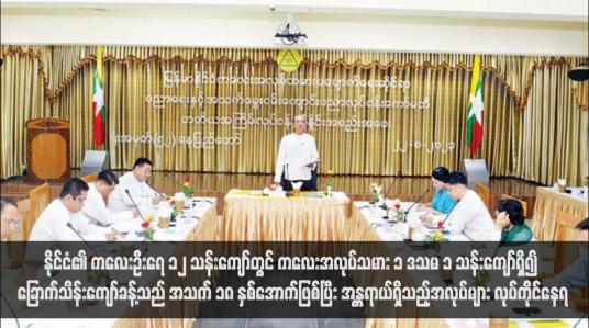 Embedded thumbnail for နိုင်ငံ၏ ကလေးဦးရေ ၁၂ သန်းကျော်တွင် ကလေးအလုပ်သမား ၁ ဒသမ ၁ သန်းကျော်ရှိ၍ ခြောက်သိန်းကျော်ခန့်သည် အသက် ၁၈ နှစ်အောက်ဖြစ်ပြီး အန္တရာယ်ရှိသည့်အလုပ်များ လုပ်ကိုင်နေရ