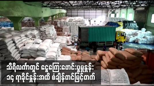 Embedded thumbnail for သီရိလင်္ကာတွင် ငွေကြေးဖောင်းပွမှုနှုန်း ၁၄ ရာခိုင်နှုန်းအထိ စံချိန်တင်မြင့်တက်