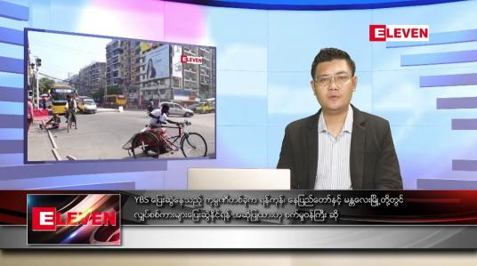 Embedded thumbnail for ဧပြီ ၂၄ ရက်နံနက်ပိုင်းသတင်းအစီအစဉ် ( နံနက် ၇ နာရီခွဲတိုက်ရိုက်ထုတ်လွှင့်မှု )