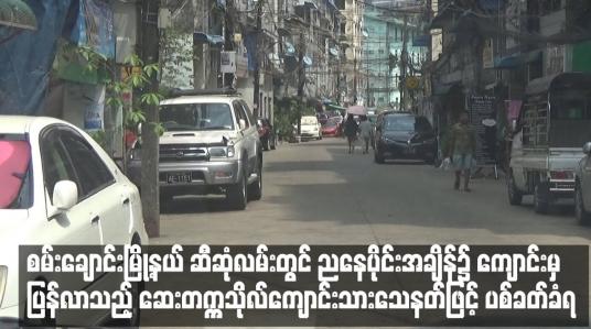 Embedded thumbnail for စမ်းချောင်းမြို့နယ် ဆီဆုံလမ်းတွင် ဆေးတက္ကသိုလ်ကျောင်းသားတစ်ဦးနှင့် အမျိုးသမီးတစ်ဦး သေနတ်ဖြင့်ပစ်ခတ်ခံရပြီး ဆေးတက္ကသိုလ်ကျောင်းသားသေဆုံး  (ရုပ်သံ)