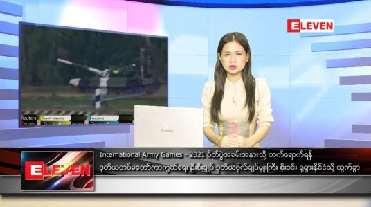 Embedded thumbnail for စက်တင်ဘာ ၁ ရက်ညပိုင်းသတင်းအစီအစဉ် 