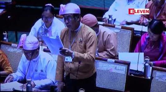 Embedded thumbnail for ပြည်သူများအတွက် အဓိကလိုအပ်သည့်လုပ်ငန်းများနှင့် ထင်သာမြင်သာဖြစ်စေသည့်လုပ်ငန်းများတွင် ဘဏ္ဍာငွေအသုံးစရိတ်များဦးစားပေးဆောင်ရွက်ရန်လိုကြောင်း ပြည်သူ့ငွေစာရင်းကော်မတီထောက်ပြ