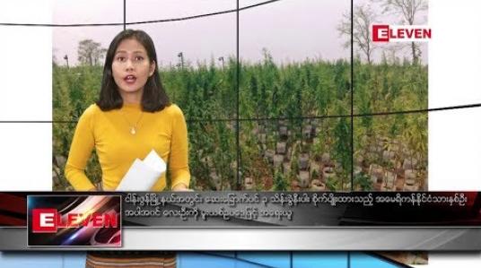Embedded thumbnail for ဧပြီ ၂၄ ရက် ညပိုင်းသတင်းအစီအစဉ် 