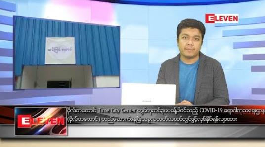 Embedded thumbnail for အောက်တိုဘာ ၁၀ ရက် နေ့လယ်ခင်းသတင်းအစီအစဉ် 