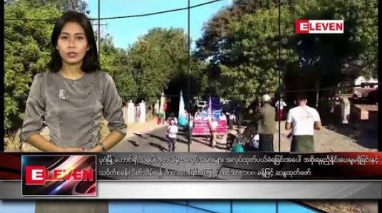 Embedded thumbnail for ဒီဇင်ဘာ ၉ ရက်နေ့ နံနက်ပိုင်း သတင်းအစီအစဉ်
