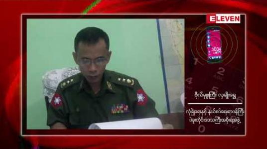 Embedded thumbnail for ပဲခူးတိုင်းဒေသကြီးတွင် ၂၀၁၉ နှစ်စမှ ယခုအချိန်ထိ မှုခင်းဖြစ်ပွားမှု ယခင်နှစ်ကာလတူထက် အမှုပေါင်း ၄၅၀၀ ကျော် ကျဆင်းခဲ့ဟု လုံနယ်ဝန်ကြီးပြောကြား 