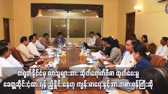 Embedded thumbnail for လေယာဉ်ဖြင့်ပါလာသည့် တရုတ်ဝူဟန်သံသယလူနာ အခြေအနေတည်ငြိမ်နေပြီး တရုတ်နိုင်ငံမှ လာသူများအား ဆိုက်ရောက်ဗီဇာ ထုတ်ပေးမှု ခေတ္တဆိုင်းငံ့ထားရန် ညှိနှိုင်းနေဟု ကျန်းမာရေးနှင့်အားကစားဝန်ကြီး ဆို (ရုပ်သံ)