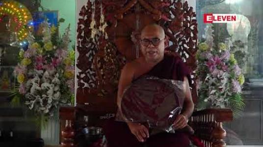 Embedded thumbnail for Eleven Media Group ဝန်ထမ်းမိသားစုမှ ယခုနှစ်ဝါတွင်းကာလ ၆ ကြိမ်မြောက် ဝါဆိုသင်္ကန်းနှင့်နေ့ဆွမ်းအလှူတော်ကို ပါဠိတက္ကသိုလ် အောင်မင်္ဂလာတိုက်သစ်စာသင်တိုက်တွင် ဆက်ကပ်လှူဒါန်း 