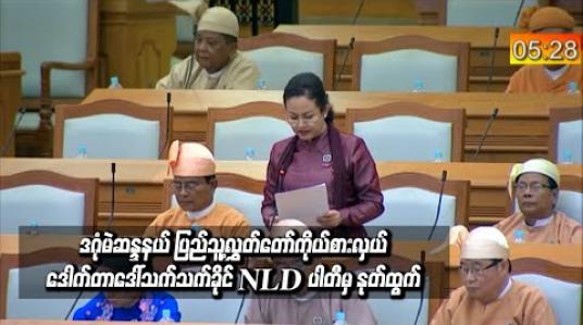 Embedded thumbnail for ဒဂုံမဲဆန္ဒနယ် ပြည်သူ့လွှတ်တော်ကိုယ်စားလှယ် ဒေါက်တာဒေါ်သက်သက်ခိုင် NLD ပါတီမှ နုတ်ထွက်
