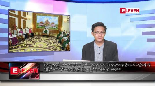 Embedded thumbnail for အောက်တိုဘာ ၁ ရက်မနက်ခင်းသတင်းအစီအစဉ်