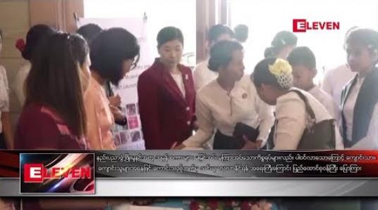 Embedded thumbnail for နည်းပညာဖွံ့ဖြိုးမှုနှင့်အတူ အမုန်းစကားများ၊ မမြင်အပ်၊ မကြားအပ်သော ကိစ္စရပ်များလည်း ပါဝင်လာ