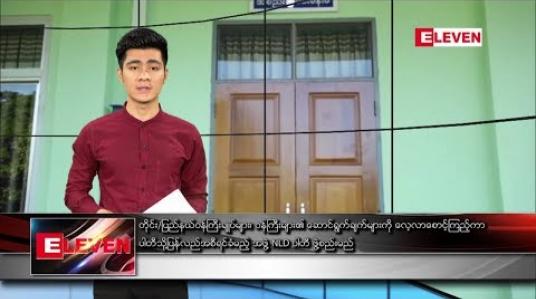 Embedded thumbnail for ဒီဇင်ဘာ ၁၀ ရက်နေ့ နံနက်ပိုင်း သတင်းအစီအစဉ် 