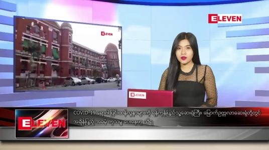 Embedded thumbnail for ဇွန်လ ၂၅ ရက်နေ့ ညပိုင်းသတင်းအစီအစဉ်