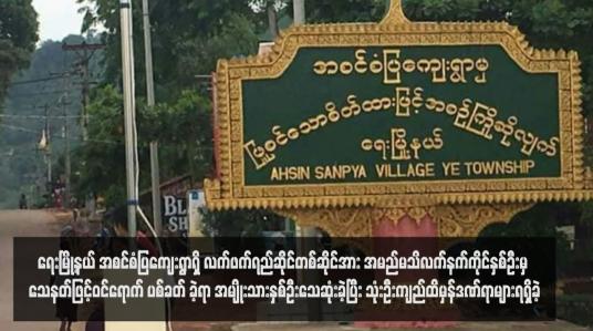 Embedded thumbnail for ရေးမြို့နယ် အစင်စံပြကျေးရွာရှိ လက်ဖက်ရည်ဆိုင်တစ်ဆိုင်အား အမည်မသိလက်နက်ကိုင်နှစ်ဦးမှ သေနတ်ဖြင့်ဝင်ရောက် ပစ်ခတ် ခဲ့ရာ အမျိုးသားနှစ်ဦးသေဆုံးခဲ့ပြီး သုံးဦးကျည်ထိမှန်ဒဏ်ရာများရရှိခဲ့