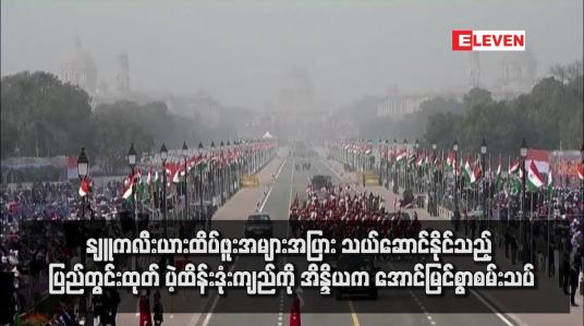 Embedded thumbnail for နျူကလီးယားထိပ်ဖူးအများအပြား သယ်ဆောင်နိုင်သည့် ပြည်တွင်းထုတ် ပဲ့ထိန်းဒုံးကျည်ကို အိန္ဒိယက အောင်မြင်စွာစမ်းသပ်