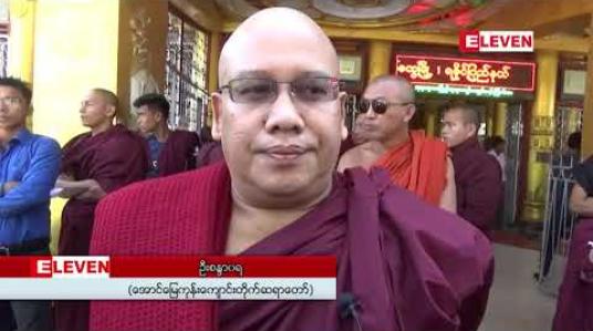 Embedded thumbnail for ဘင်္ဂါလီများကို ကမန်အဖြစ် နိုင်ငံသားပေးခြင်းနှင့် ကျောင်းဆရာ ခန့်ထားခြင်းအပေါ် စစ်တွေမြို့တွင်ဆန္ဒပြ  