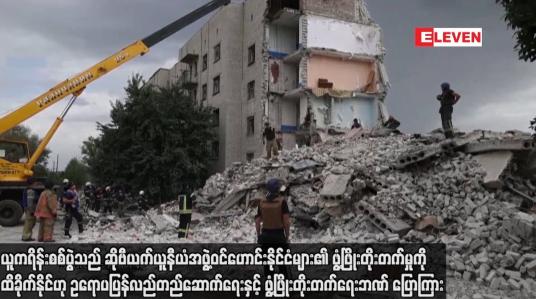 Embedded thumbnail for ယူကရိန်းစစ်ပွဲသည် ဆိုဗီယက်ယူနီယံအဖွဲ့ဝင်ဟောင်းနိုင်ငံများ၏ ဖွံ့ဖြိုးတိုးတက်မှုကို ထိခိုက်နိုင်