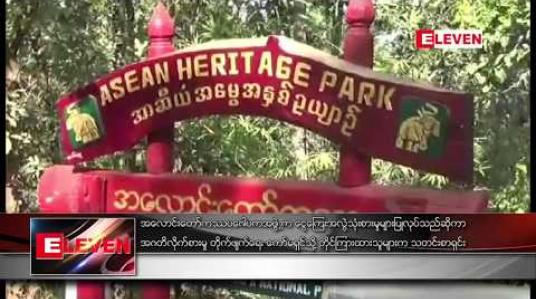 Embedded thumbnail for အလောင်းတော်ကဿပ ဂေါပကအဖွဲ့က ငွေကြေး အလွဲသုံးစားမှုများ ပြုလုပ်သည်ဆိုကာ  အဂတိလိုက်စားမှု တိုက်ဖျက်ရေး ကော်မရှင်သို့ တိုင်ကြားထားသူများက သတင်းစာရှင်းလင်း 