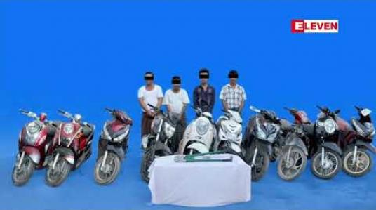 Embedded thumbnail for မန္တလေးတွင် ဆိုင်ကယ် ၁၄ စီးခိုးယူခဲ့သူလေးဦးကို အရေးယူမည်