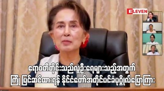 Embedded thumbnail for ဧရာဝတီတိုင်းသည် ကူးစက်နှုန်းများပြားနိုင်ခြင်းကြောင့် ပြင်ဆင်ထားရန် အတိုင်ပင်ခံပုဂ္ဂိုလ်ပြောကြား