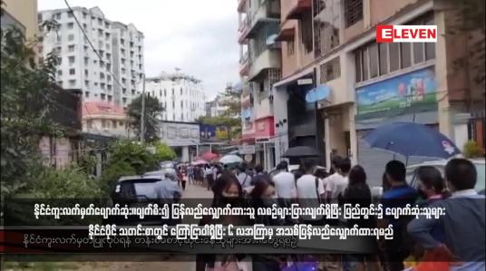 Embedded thumbnail for နိုင်ငံကူးလက်မှတ်ပျောက်ဆုံး/ပျက်စီး၍ ပြန်လည်လျှောက်ထားသူ လစဉ်များပြားလျက်ရှိပြီး ပြည်တွင်း၌ ပျောက်ဆုံးသူများ နိုင်ငံပိုင် သတင်းစာတွင် ကြော်ငြာပါရှိပြီး ၆ လအကြာမှ အသစ်ပြန်လည်လျှောက်ထားရမည်