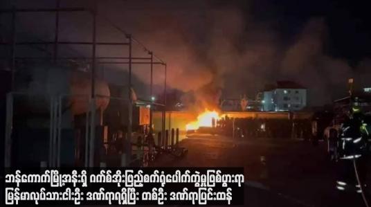 Embedded thumbnail for ဘန်ကောက်မြို့အနီးရှိ ဂက်စ်အိုးဖြည့်စက်ရုံပေါက်ကွဲမှုဖြစ်ပွားရာ မြန်မာလုပ်သားငါးဦး ဒဏ်ရာရရှိပြီး တစ်ဦး ဒဏ်ရာပြင်းထန်