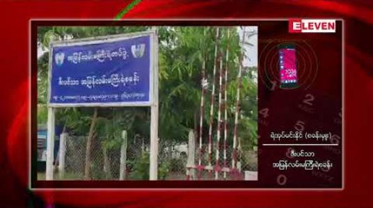 Embedded thumbnail for အမြန်လမ်းမကြီး ၁၄၃ မိုင်အနီးတွင် ရှေ့မှမောင်းနေသော FAW ကားအား အိမ်စီးကားမှ ဝင်တိုက်မိရာ တစ်ဦး သေဆုံးကာ သုံးဦး ဒဏ်ရာရရှိ 