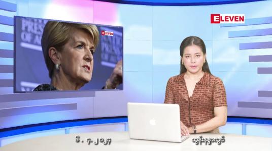 Embedded thumbnail for ■ ဧပြီ ၆ ရက်  ညနေပိုင်း သတင်းအစီအစဉ်