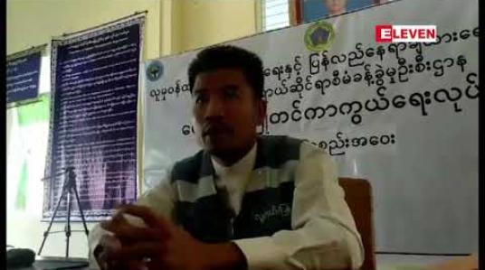 Embedded thumbnail for ပခုက္ကူနှင့် ပေါက်မြို့နယ်အတွင်း ကျေးရွာအုပ်စု ၁၀ စုမှ အိမ်ခြေပေါင်း ၃၀၀ အား လေပြင်းဒဏ်ခံနိုင်ရန် ဘေးအန္တရာယ် ဆိုင်ရာစီမံခန့်ခွဲမှုဦးစီးဌာနက ယခုလကုန်မှစ၍ ပြန်လည်ပြုပြင်မည်