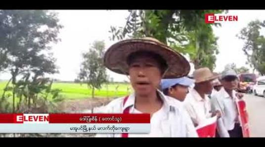 Embedded thumbnail for နိုင်ငံတော်၏အတိုင်ပင်ခံပုဂ္ဂိုလ်၏ ဓနုဖြူမြို့ခရီးစဉ်တွင် မြေသိမ်းခံလယ်သမားများနှင့် ကျောင်းသားအချို့က ဆန္ဒ ထုတ်ဖော်တောင်းဆိုမှုများ ပြုလုပ် 