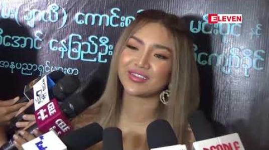 Embedded thumbnail for “ဒေါင်း” ကို မ Crush တော့ဘူးလို ဆိုတဲ့ နေခြည်ဦး 
