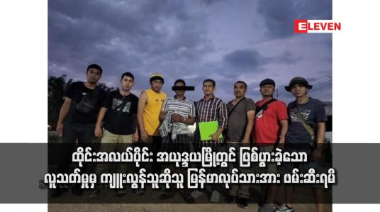 Embedded thumbnail for ထိုင်းအလယ်ပိုင်း အယုဒ္ဒယမြို့တွင် ဖြစ်ပွားခဲ့သော လူသတ်မှုမှ ကျူးလွန်သူဆိုသူ မြန်မာလုပ်သားအား ဖမ်းဆီးရမိ
