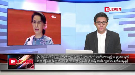 Embedded thumbnail for ဇွန် ၄ ရက် မနက်ခင်းသတင်းအစီအစဉ်