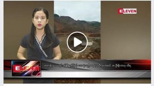 Embedded thumbnail for ဇူလိုင် ၂၈ ရက် ညပိုင်း သတင်း အစီအစဉ်
